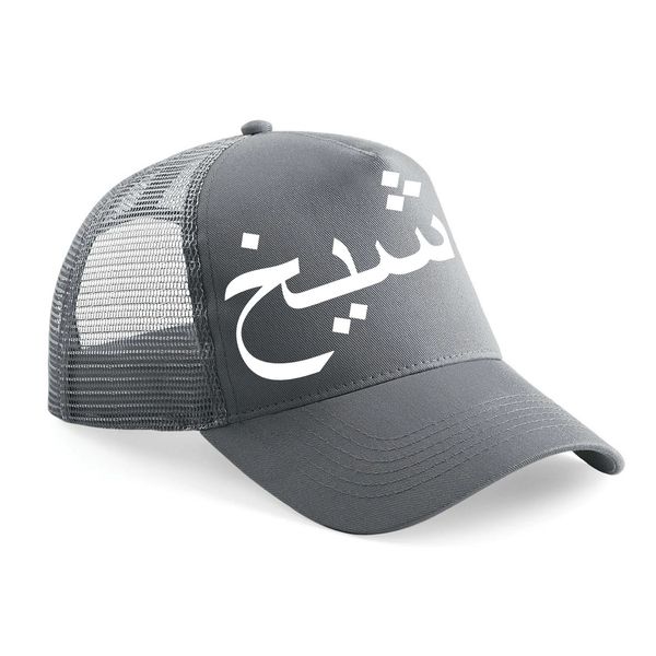 Personalised Arabic Name Trucker Cap Hat Grey