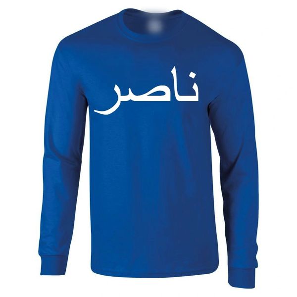 Personalised Arabic Name Long Sleeve T Shirt Royal Blue