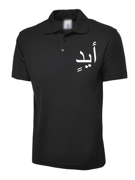 Kids Personalised Arabic Name Polo T Shirt Black