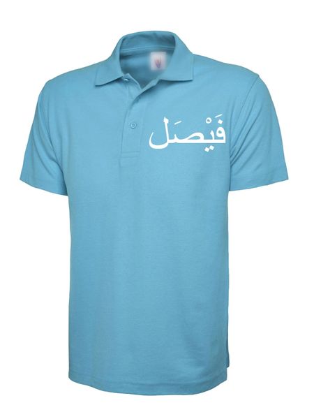 Kids Personalised Arabic Name Polo T Shirt Sky Blue