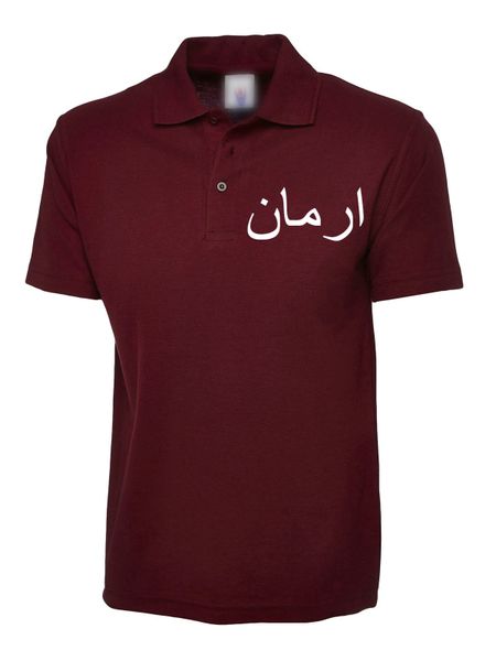 Kids Personalised Arabic Name Polo T Shirt Maroon