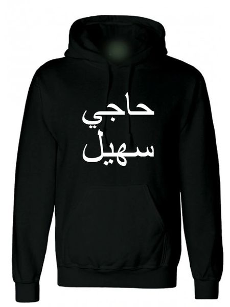 Personalised Arabic Name Haji Hajj Hoodie Black Chest