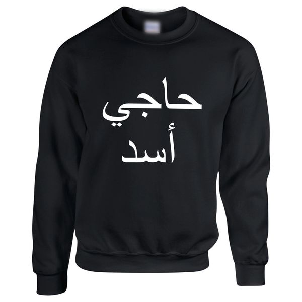 Personalised Arabic Sweatshirt Haji Hajj Jumper Black Chest