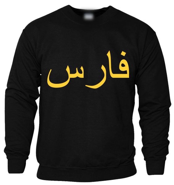 Personalised Gold Arabic Sweatshirt Jumper Black Chest