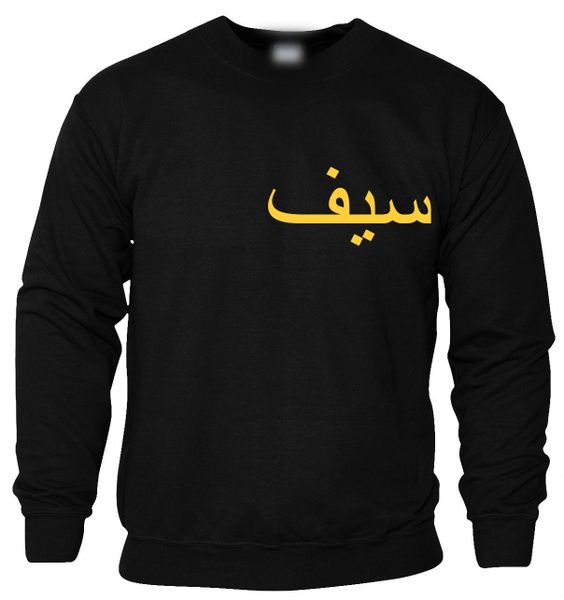 Personalised Gold Arabic Sweatshirt Jumper Black