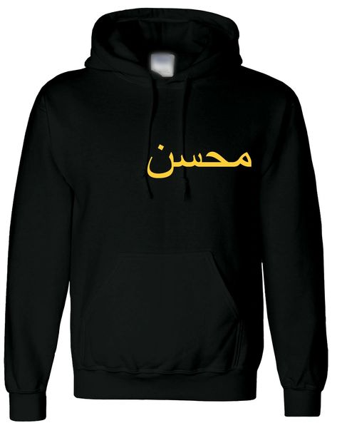 Personalised Gold Arabic Name Hoodie Black