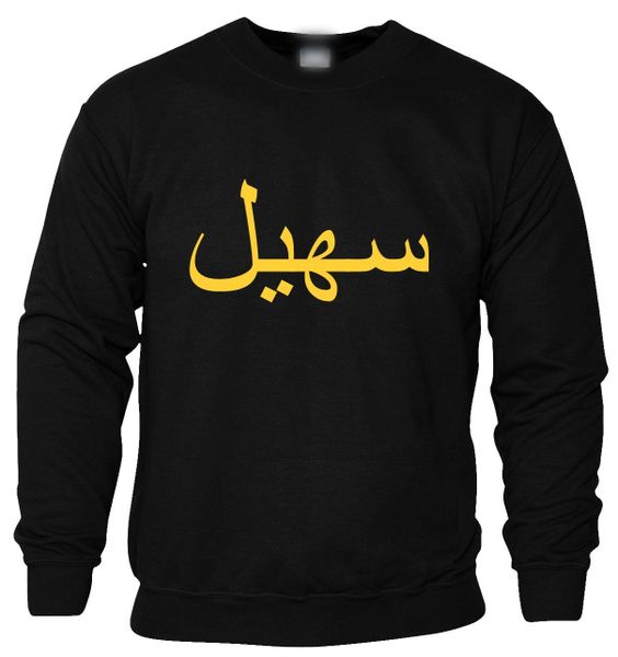 Personalised Kids Gold Arabic Name Sweatshirt Jumper Black