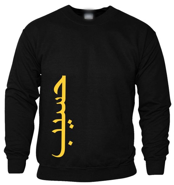 Personalised Kids Gold Arabic Name Sweatshirt Jumper Black Vertical Side