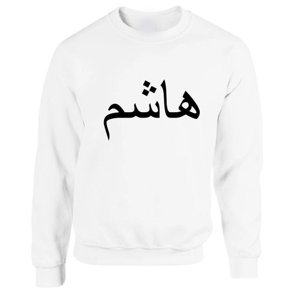 Personalised best sale arabic sweatshirt