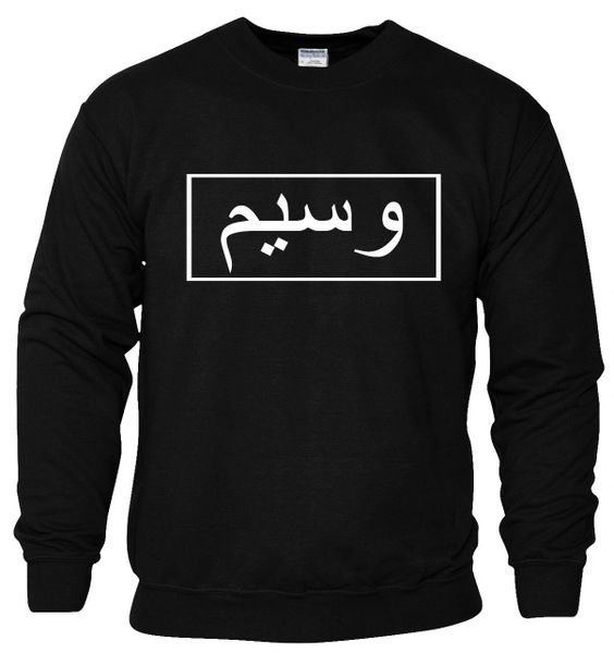 Personalised Arabic Sweatshirt Block Design Jumper Black