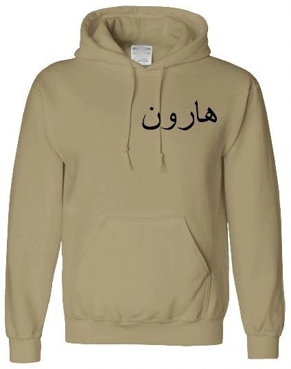 Personalised Arabic Hoodie Jumper Sand Black