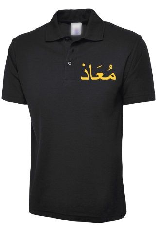 Kids Personalised Gold Arabic Name Polo T Shirt Black