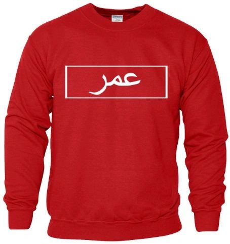 Personalised Arabic Sweatshirt Block Design Jumper Red