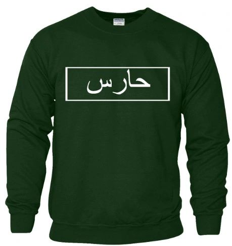 Personalised Arabic Sweatshirt Block Design Jumper Bottle Green