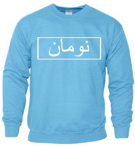 Personalised Arabic Sweatshirt Block Design Jumper Sky Blue