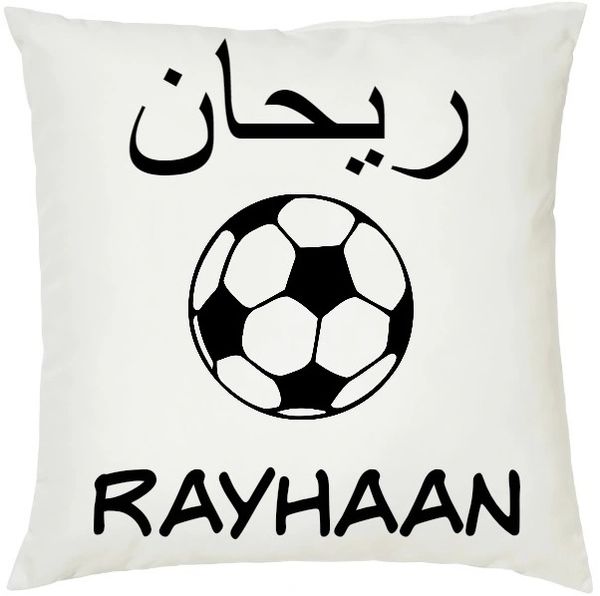 Personalised Kids Arabic Name Boy Football Cushion Muslim Gift