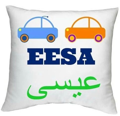 Personalised Kids Arabic English Name Baby Car Cushion Muslim Newborn Gift