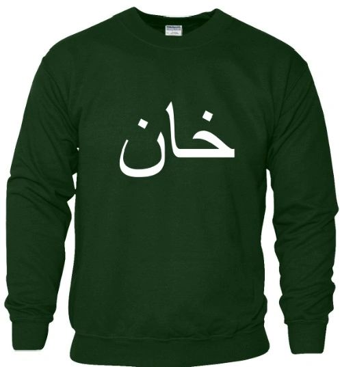 Personalised Arabic Sweatshirt Jumper Bottle Green