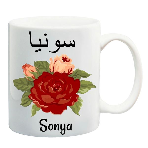 Personalised Arabic English Name Rose Floral Flower Islamic Gift Mug