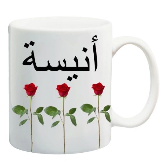 Personalised Arabic Name Rose Floral Flower Islamic Gift Mug