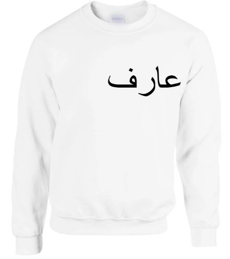 Personalised Arabic Sweatshirt Jumper White