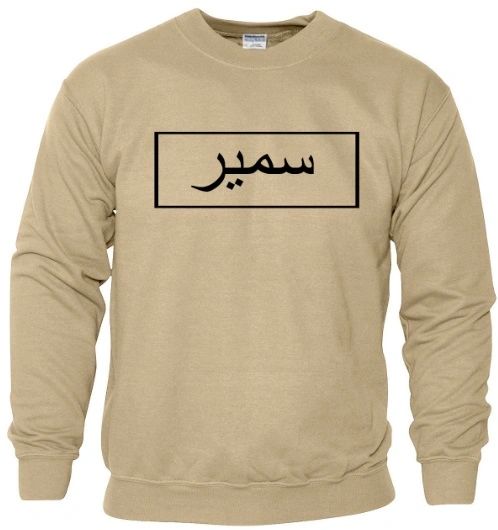 Personalised Arabic Sweatshirt Black Block Design Jumper Sand