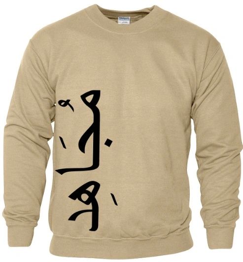 Personalised Arabic Sweatshirt Jumper Sand Black Side