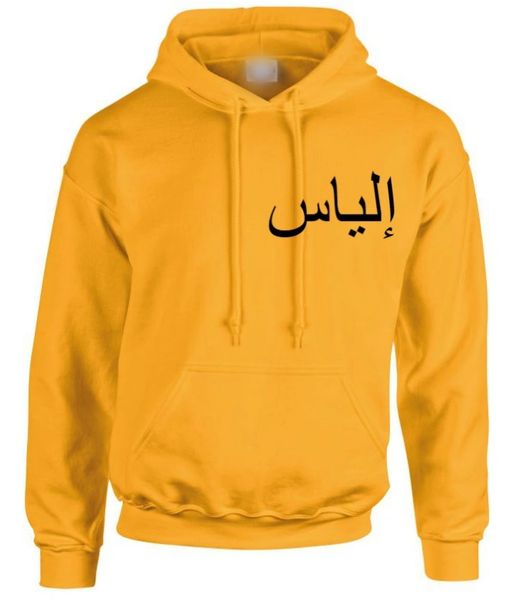 Personalised Arabic Name Hoodie Golden Yellow