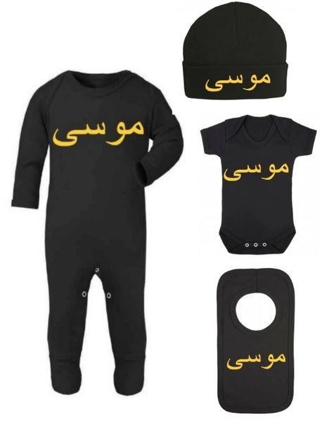 Personalised Arabic Name Boy Girl Black Baby Bodysuit Romper Hat Vest Bib Gift Set