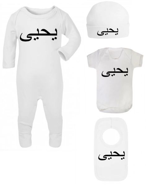 Personalised Arabic Name Boy Girl White Baby Bodysuit Romper Hat Vest Bib Gift Set