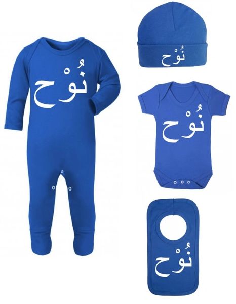 Personalised Arabic Name Boy Blue Baby Bodysuit Romper Hat Vest Bib Gift Set