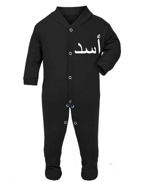 Personalised Baby Arabic Grow Bodysuit Sleepsuit Romper