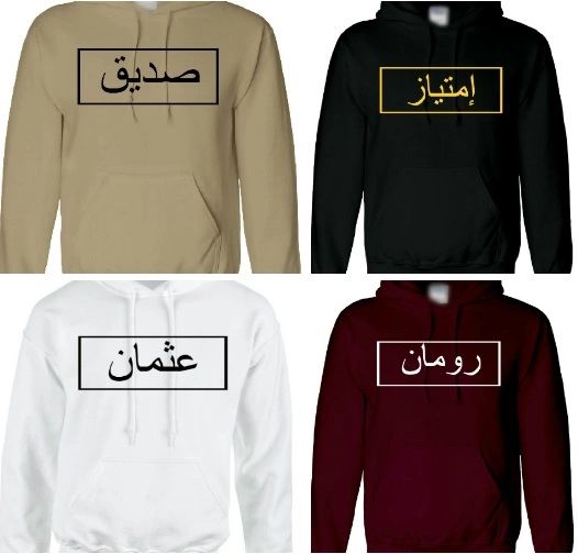 Personalised Arabic Name Hoodie Block Chest