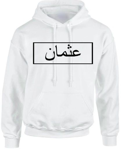 Maroon Personalised Hoodie Arabic Name Chest Calligraphy | Unique Islam ...