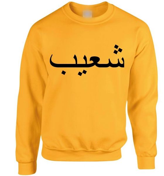 Personalised Kids Arabic Name Sweatshirt Golden