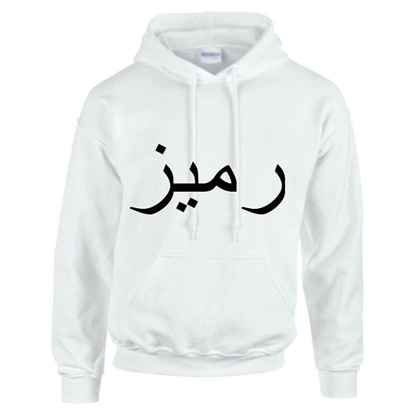 Kids Personalised White Arabic Name Hoodie Boys Girls Islamic | Unique ...