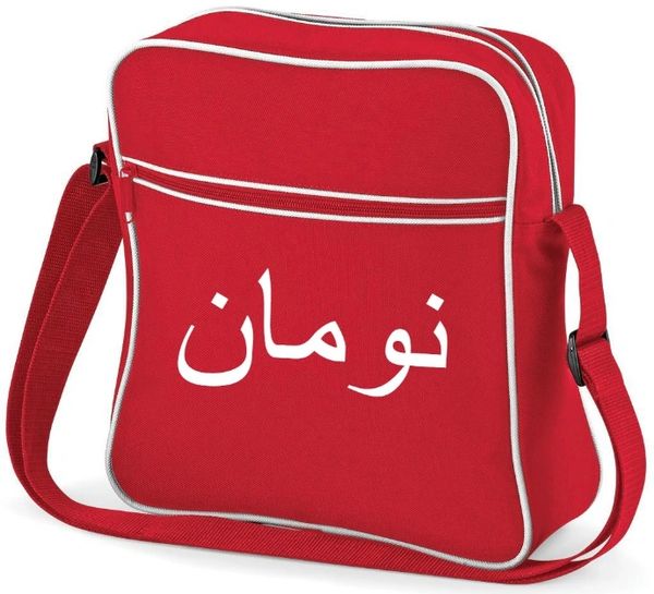 Personalised Arabic Name Bag School College Work Unique Islam