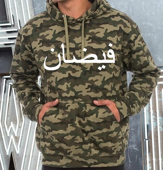 Mens Arabic Name Personalised Camo Hoodie