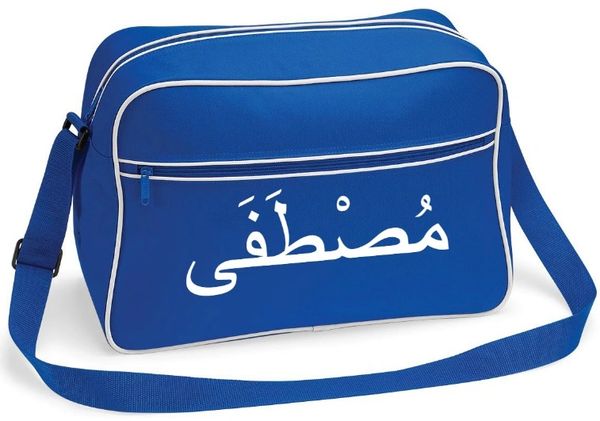 Personalised Arabic Name Retro Bag