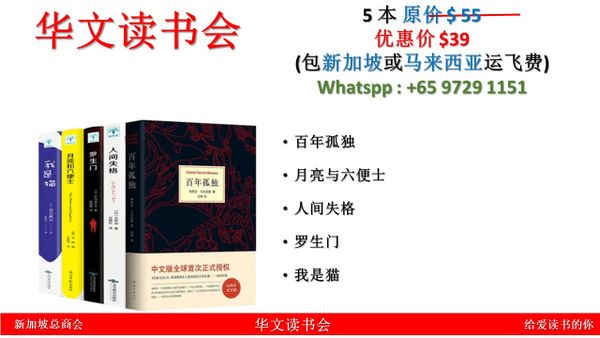 5 Books (Chinese) For $39 Only Promo Price - SCCI Books Club 百年孤独/ 月亮与六便士/人间失格/ 罗生门 /我是猫